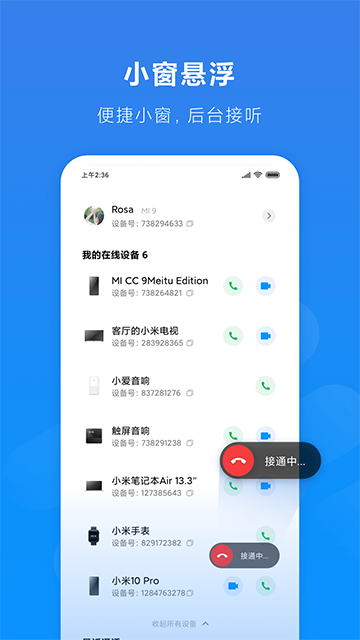 小米通话app