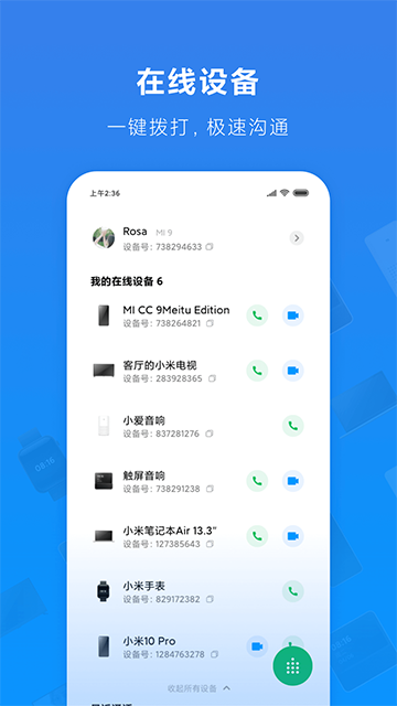 小米通话app