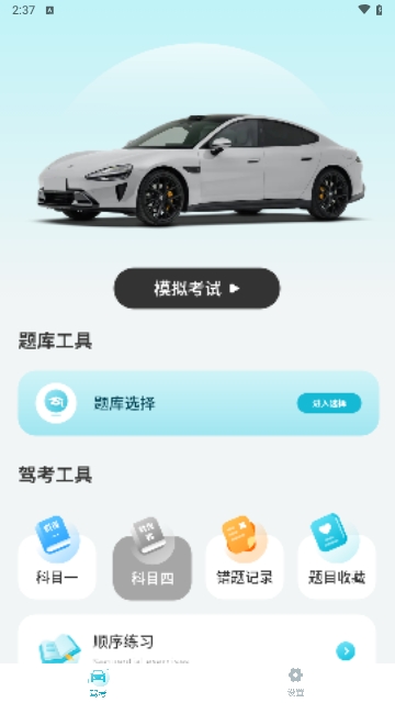 考驾照通2025最新版