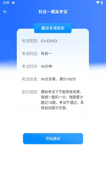 考驾照通2025最新版