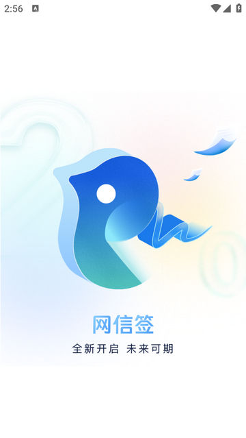 网信签企业版