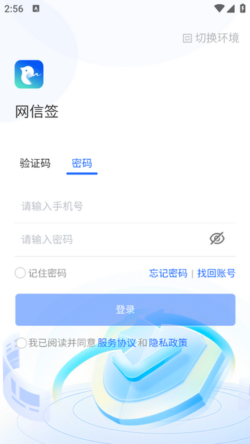 网信签企业版