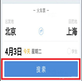 高铁管家app