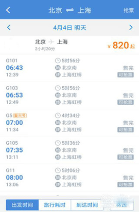 高铁管家app