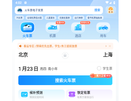 高铁管家app