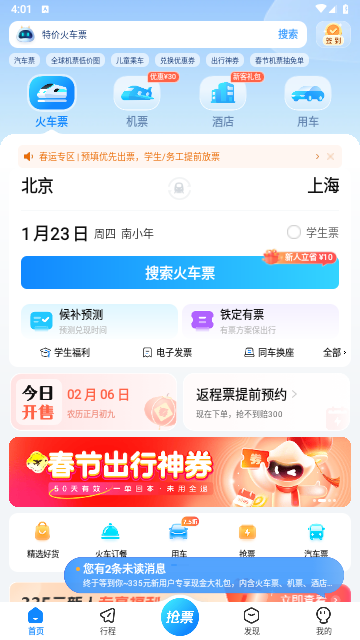 高铁管家app