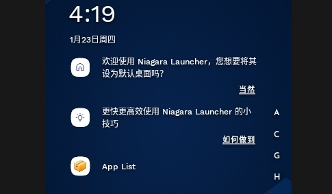 Niagara Launcher无广告版