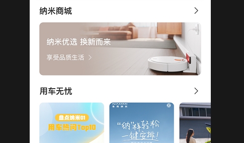 东风纳米互联app