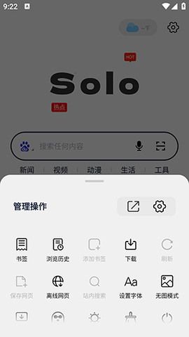 Solo浏览器2025最新版