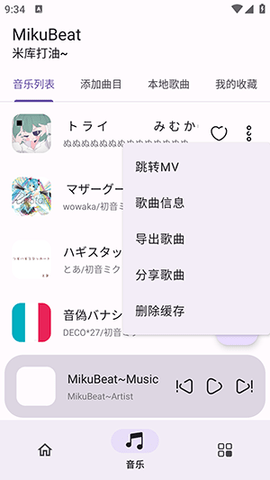 MikuBeat最新版