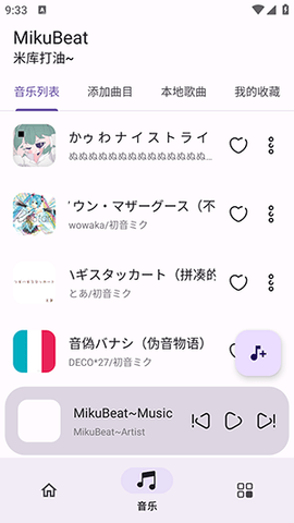 MikuBeat最新版