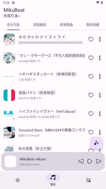 MikuBeat最新版