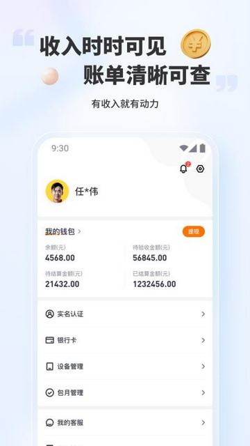 好柿福师傅端app