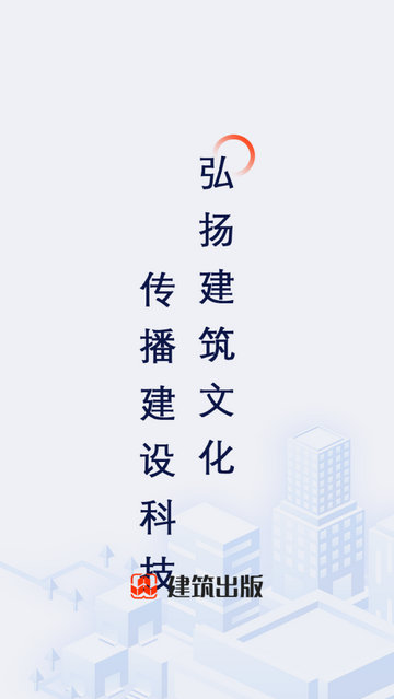 建筑出版手机app