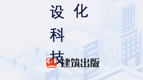 建筑出版手机app