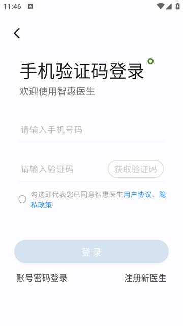 智慧医生医生版app