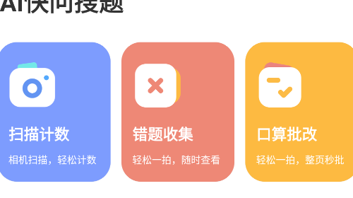 AI快问搜题免费版