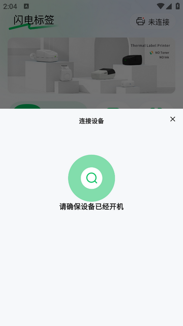 闪电标签免费版