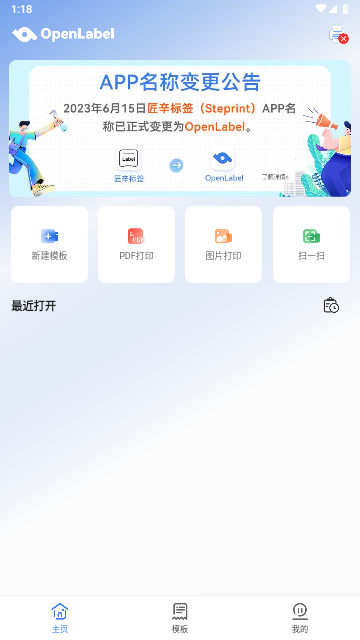 OpenLabel2025最新版