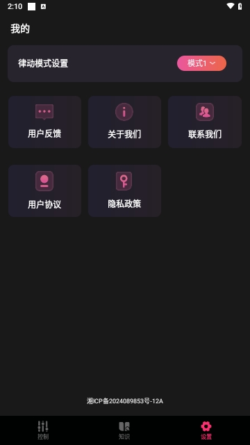 音量增强王免费版