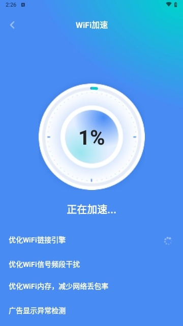 瞬时连WiFi