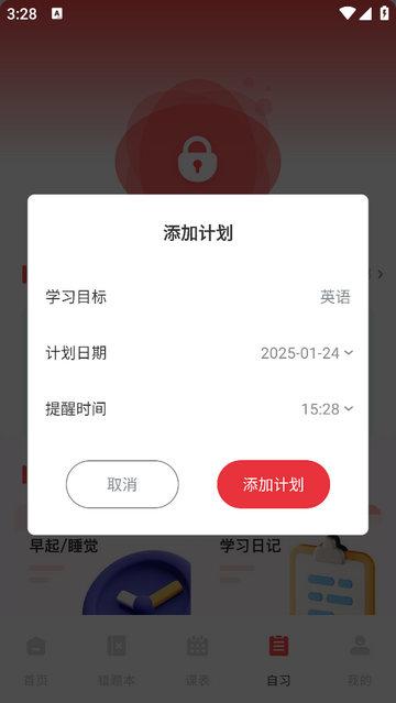 网课搜题酱免费版