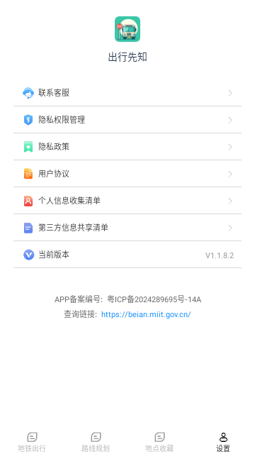 出行先知2025最新版
