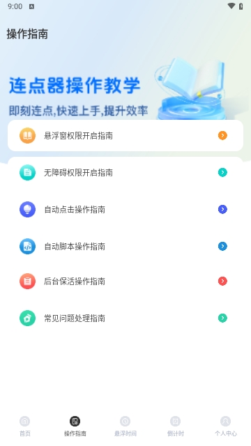 自动点Click连点器最新版