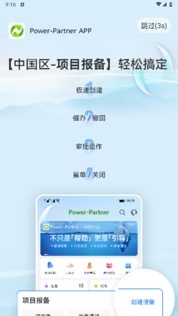 Power Partner最新版