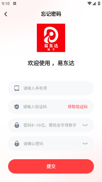 易东达骑手版app