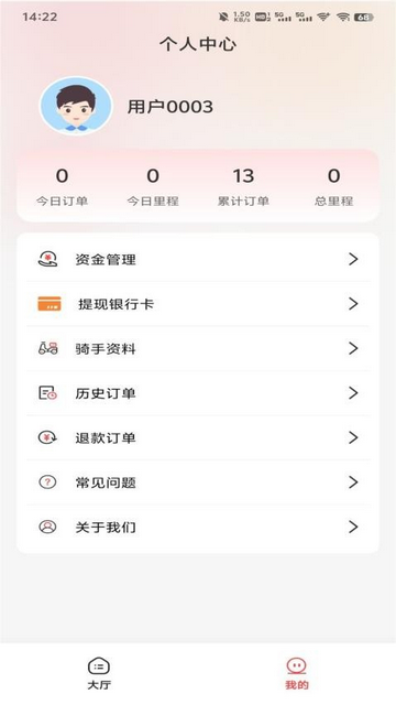 易东达骑手版app