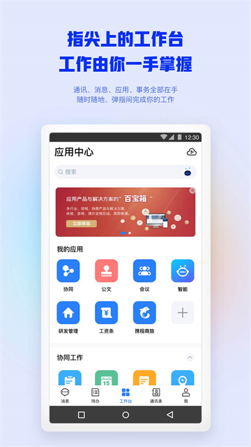 移动办公M3 app