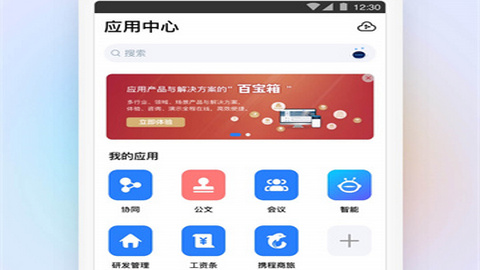 移动办公M3 app