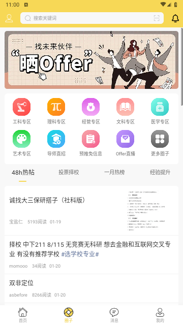 保研通2025最新版