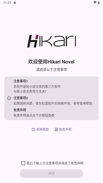 Hikari Novel2025最新版