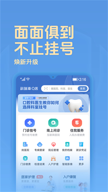 科瑞泰Q医app