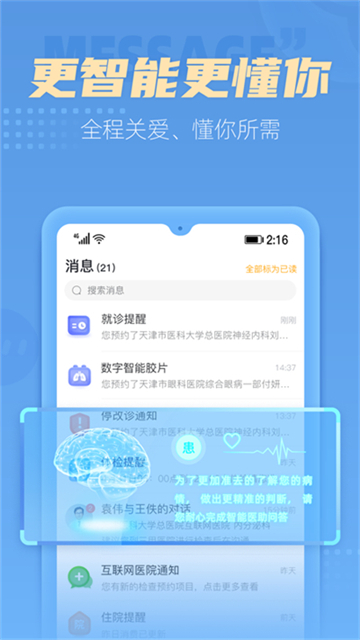 科瑞泰Q医app