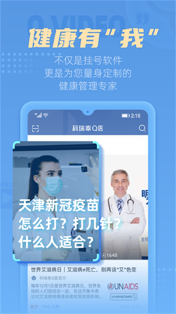 科瑞泰Q医app