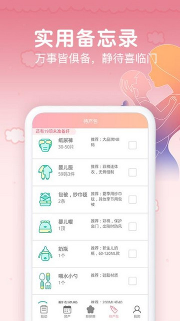 记经期app