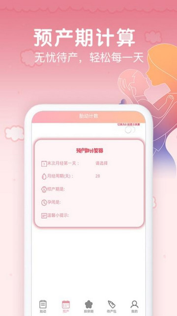 记经期app