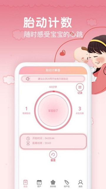 记经期app