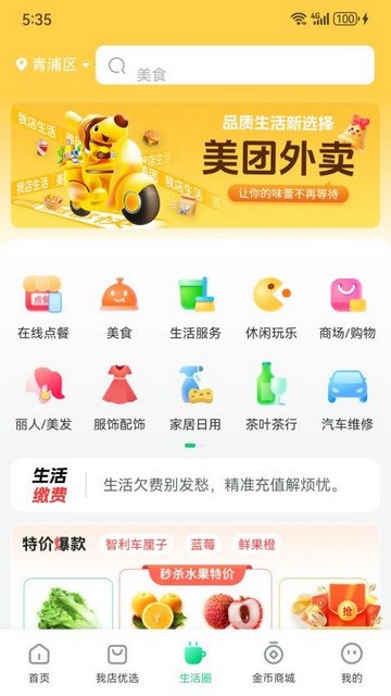 我店生活app