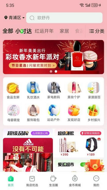 我店生活app