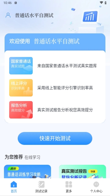 普通话水平自测试2025最新版