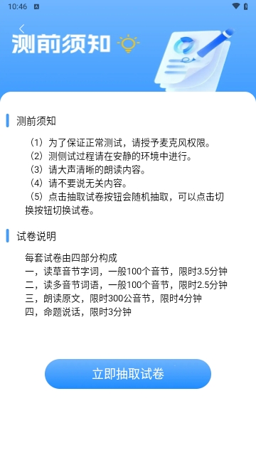 普通话水平自测试