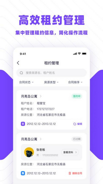 租管宝APP