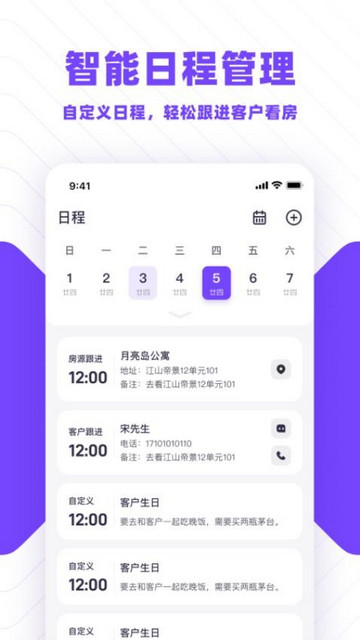 租管宝APP