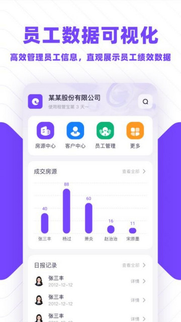 租管宝APP