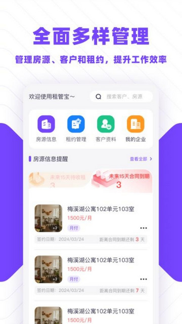 租管宝APP