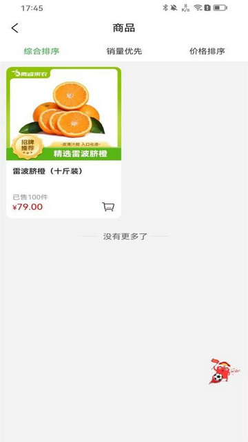 鹰睿果农app